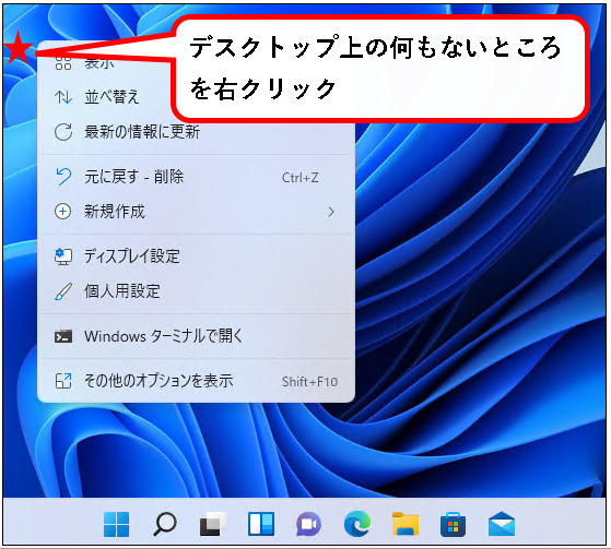 「Windows11のデスクトップアイコンをカスタマイズする方法」説明用画像13