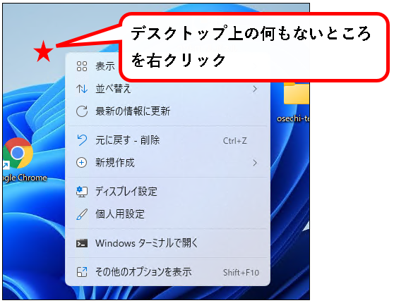 「Windows11のデスクトップアイコンをカスタマイズする方法」説明用画像29
