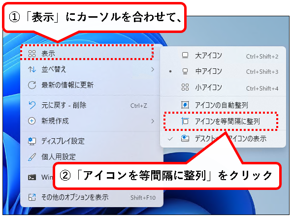 「Windows11のデスクトップアイコンをカスタマイズする方法」説明用画像36