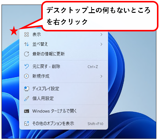 「Windows11のデスクトップアイコンをカスタマイズする方法」説明用画像41