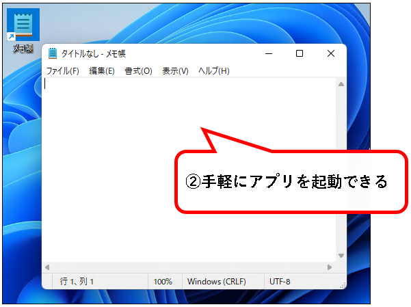 「Windows11のデスクトップアイコンをカスタマイズする方法」説明用画像46