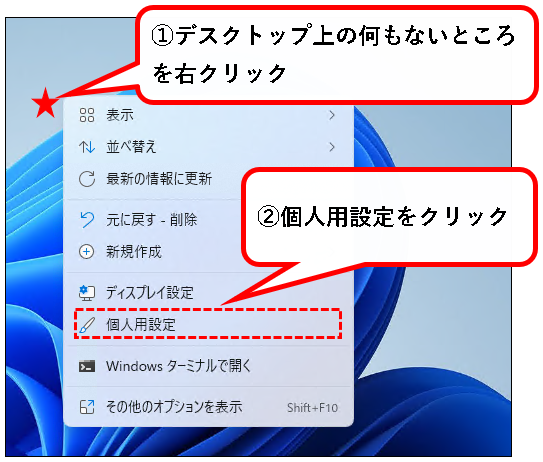 「Windows11で、コントロールパネルを表示する７つの方法」説明用画像47