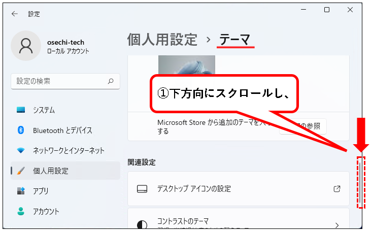 「Windows11で、コントロールパネルを表示する７つの方法」説明用画像49