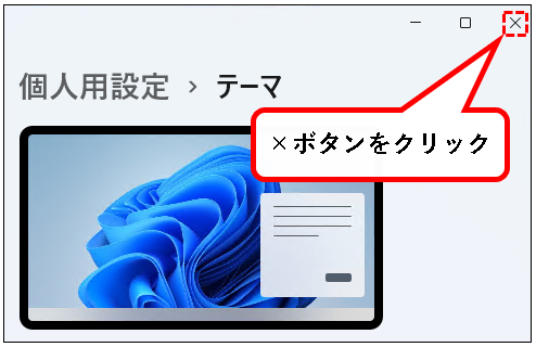 「Windows11で、コントロールパネルを表示する７つの方法」説明用画像53