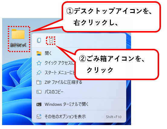 「Windows11のデスクトップアイコンをカスタマイズする方法」説明用画像61