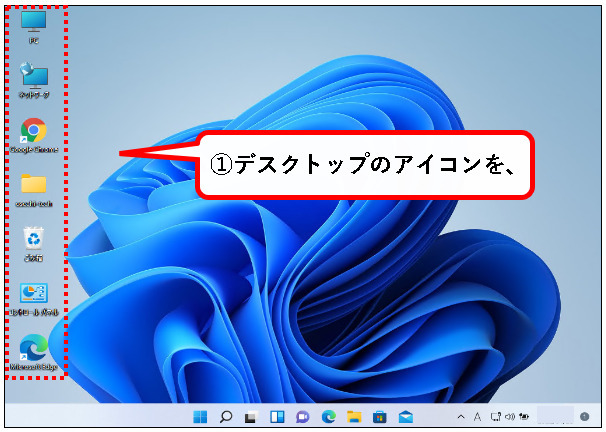 「Windows11のデスクトップアイコンをカスタマイズする方法」説明用画像3