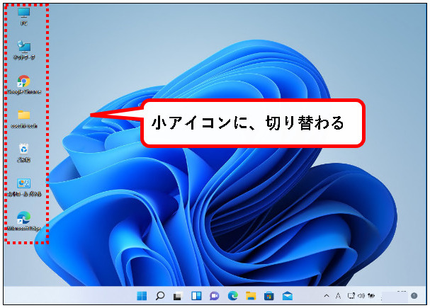 「Windows11のデスクトップアイコンをカスタマイズする方法」説明用画像26