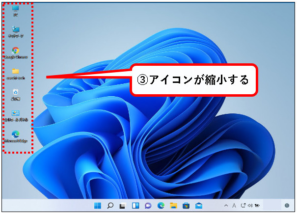 「Windows11のデスクトップアイコンをカスタマイズする方法」説明用画像12