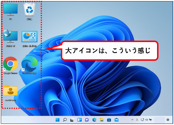 「Windows11のデスクトップアイコンをカスタマイズする方法」説明用画像15
