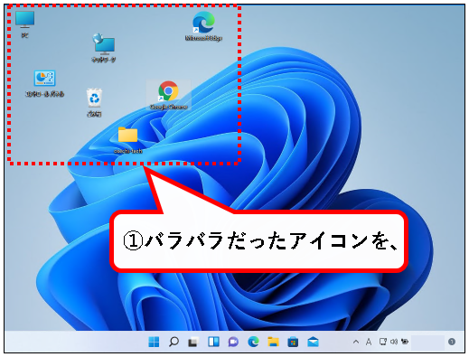 「Windows11のデスクトップアイコンをカスタマイズする方法」説明用画像27