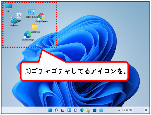 「Windows11のデスクトップアイコンをカスタマイズする方法」説明用画像33