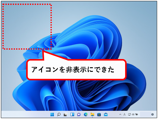 「Windows11のデスクトップアイコンをカスタマイズする方法」説明用画像43