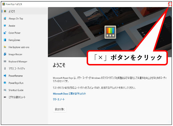 「【Windows11】スリープの設定を変更する方法」説明用画像82