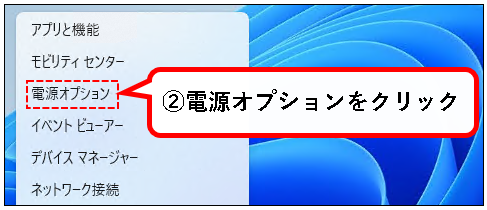 「【Windows11】スリープの設定を変更する方法」説明用画像3