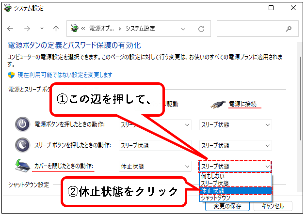 「【Windows11】休止状態の設定方法と使い方を完全マスター」説明用画像39