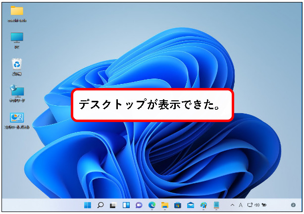 「【Windows11】デスクトップを、一回の操作で表示する方法」説明用画像8