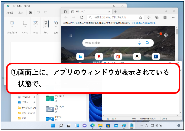 「【Windows11】デスクトップを、一回の操作で表示する方法」説明用画像6