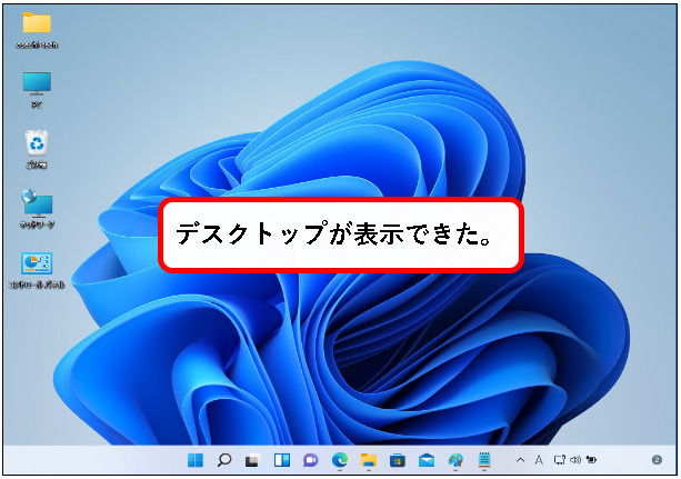 「【Windows11】デスクトップを、一回の操作で表示する方法」説明用画像5