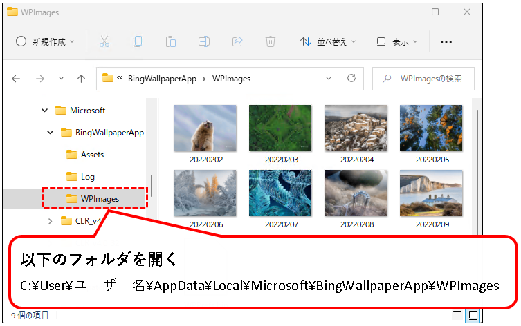 「【Windows11】デスクトップの背景（壁紙）を変更する方法」説明用画像71