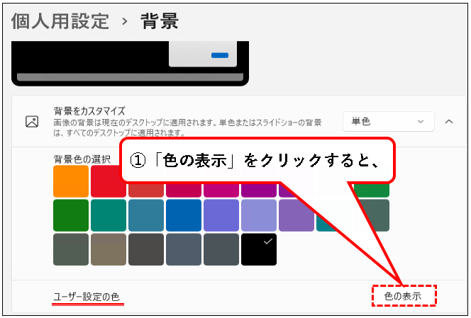 「【Windows11】デスクトップの背景（壁紙）を変更する方法」説明用画像24