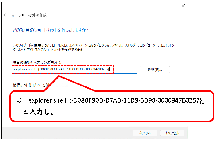 「【Windows11】デスクトップを、一回の操作で表示する方法」説明用画像24