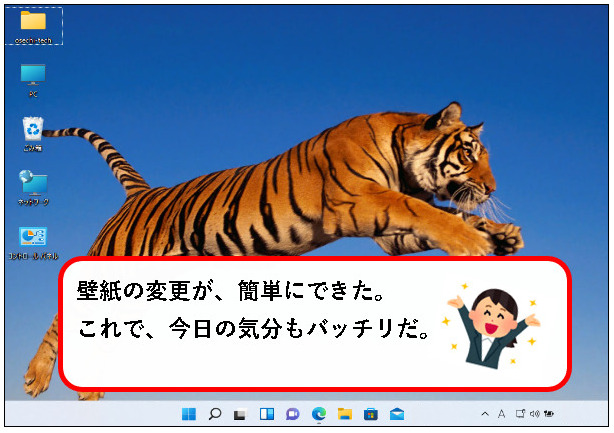 「【Windows11】デスクトップの背景（壁紙）を変更する方法」説明用画像2