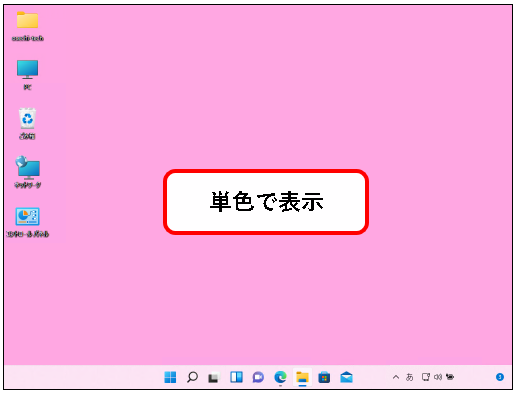 「【Windows11】デスクトップの背景（壁紙）を変更する方法」説明用画像16