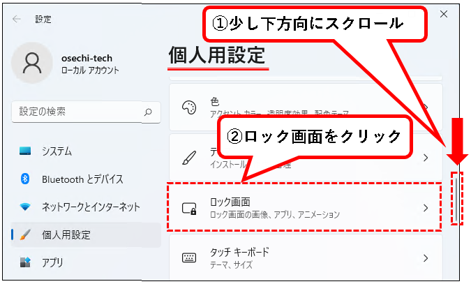 「【Windows11】スクリーンセーバーを設定する方法」説明用画像3