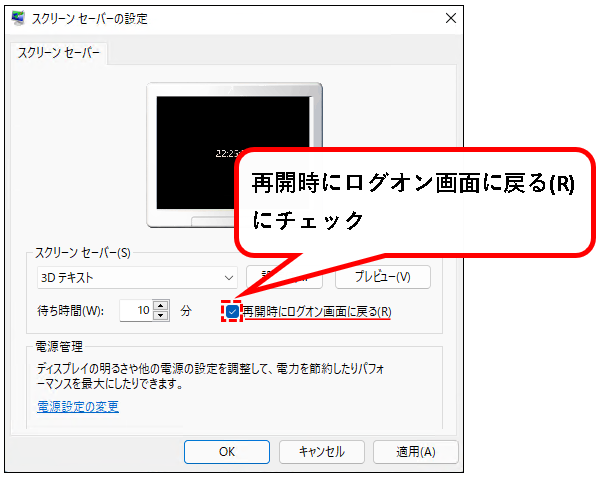 「【Windows11】スクリーンセーバーを設定する方法」説明用画像18