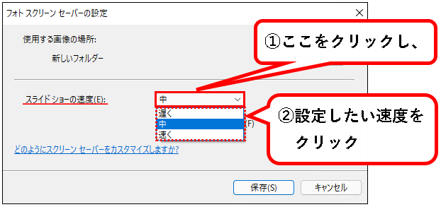 「【Windows11】スクリーンセーバーを設定する方法」説明用画像37
