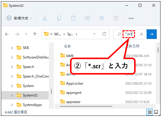 「【Windows11】スクリーンセーバーを設定する方法」説明用画像60