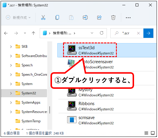 「【Windows11】スクリーンセーバーを設定する方法」説明用画像63
