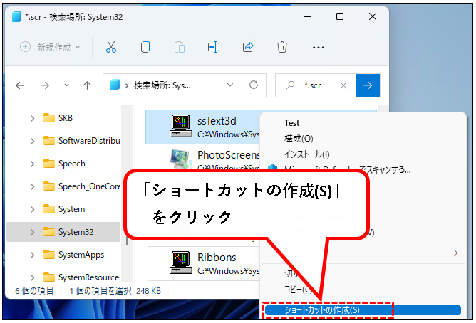 「【Windows11】スクリーンセーバーを設定する方法」説明用画像66