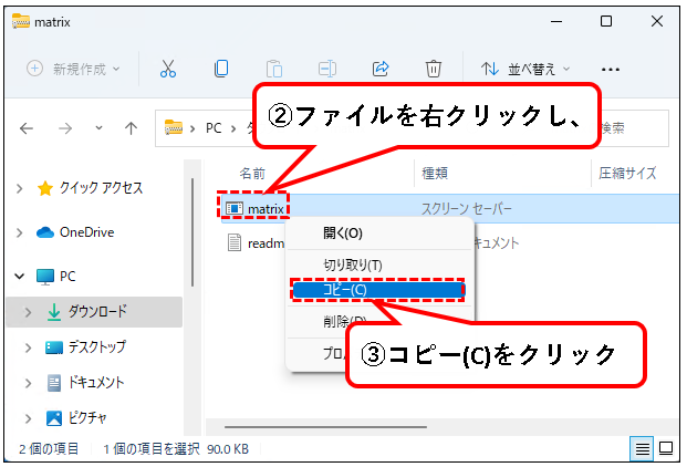 「【Windows11】スクリーンセーバーを設定する方法」説明用画像84