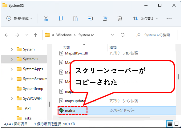 「【Windows11】スクリーンセーバーを設定する方法」説明用画像88