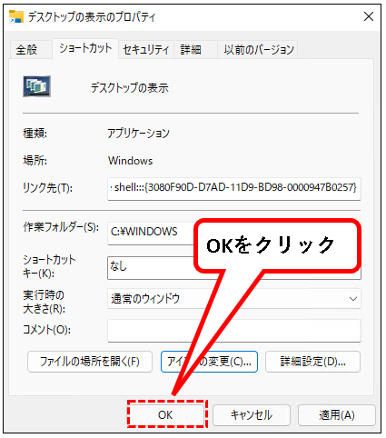 「【Windows11】デスクトップを、一回の操作で表示する方法」説明用画像31