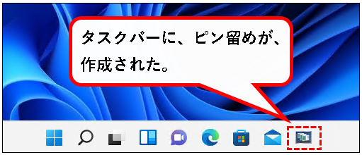 「【Windows11】デスクトップを、一回の操作で表示する方法」説明用画像30