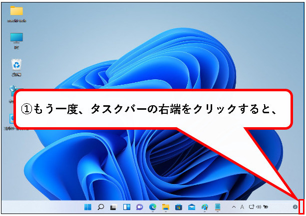 「【Windows11】デスクトップを、一回の操作で表示する方法」説明用画像14