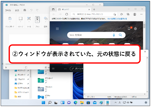 「【Windows11】デスクトップを、一回の操作で表示する方法」説明用画像15