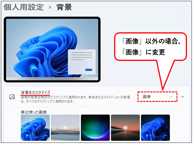 「【Windows11】デスクトップの背景（壁紙）を変更する方法」説明用画像5
