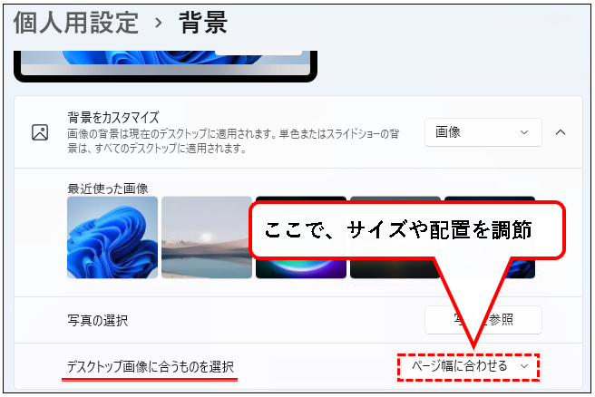 「【Windows11】デスクトップの背景（壁紙）を変更する方法」説明用画像12