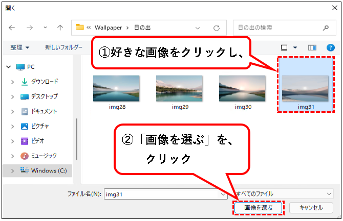 「【Windows11】ロック画面の画像（壁紙）を変更する方法」説明用画像10