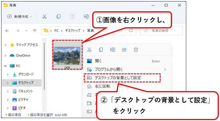「【Windows11】デスクトップの背景（壁紙）を変更する方法」説明用画像14