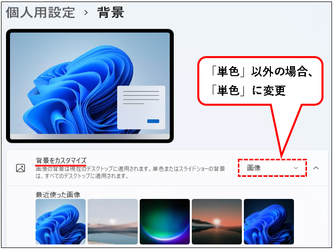 「【Windows11】デスクトップの背景（壁紙）を変更する方法」説明用画像20