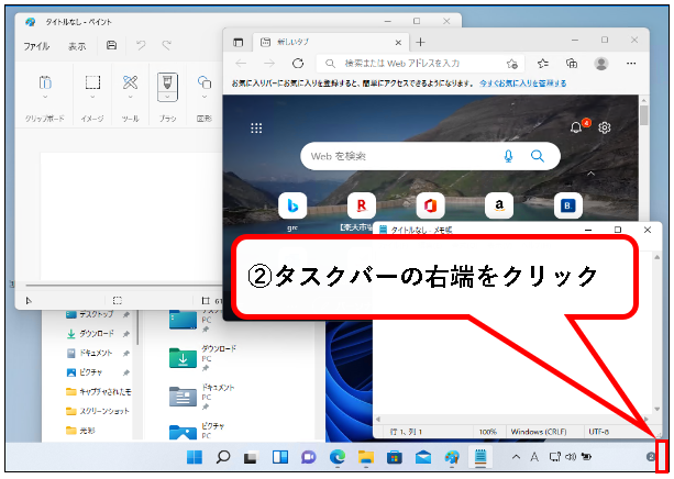 「【Windows11】デスクトップを、一回の操作で表示する方法」説明用画像12