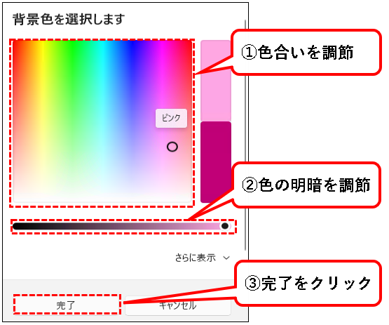 「【Windows11】デスクトップの背景（壁紙）を変更する方法」説明用画像28