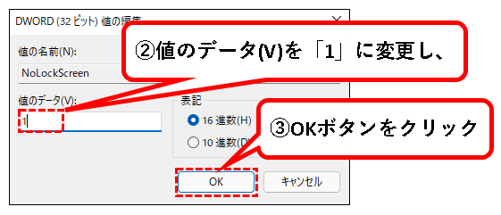 「【Windows11】ロック画面を解除する方法」説明用画像41