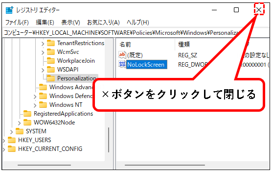 「【Windows11】ロック画面を解除する方法」説明用画像42