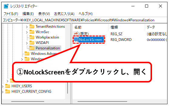 「【Windows11】ロック画面を解除する方法」説明用画像45