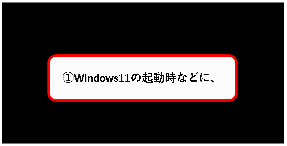「【Windows11】ロック画面を解除する方法」説明用画像9